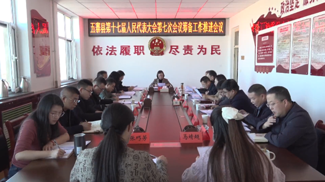 五寨县第十七届人民代表大会第七次...